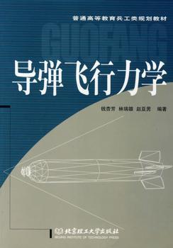 导弹飞行力学