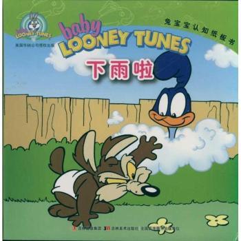 下雨啦-兔宝宝认知纸板书