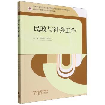 民政与社会工作
