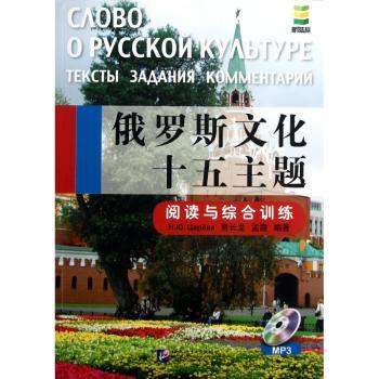 俄罗斯文化十五主题:тексты 3аааиия коммеитарии