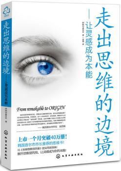 走出思维的边境-让灵感成为本能