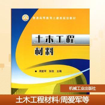 土木工程材料