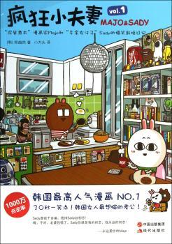 疯狂小夫妻:MAJO&SADY