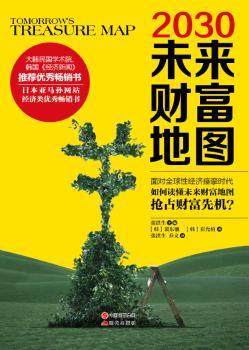 2030-未来财富地图