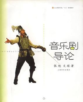 音乐剧导论
