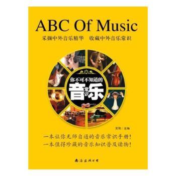 你不可不知道的音乐常识