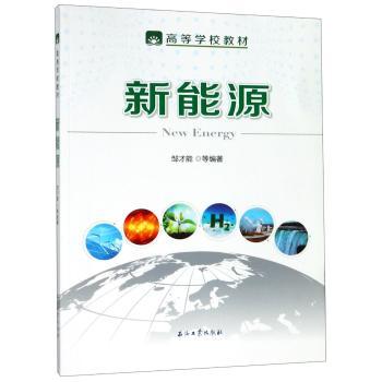 新能源
