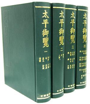 太平御览(全四册)