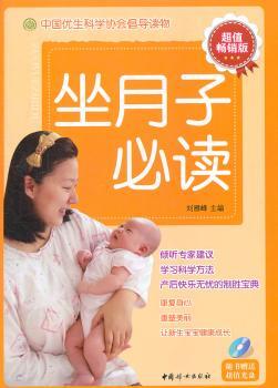 坐月子必读