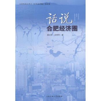 话说合肥经济圈