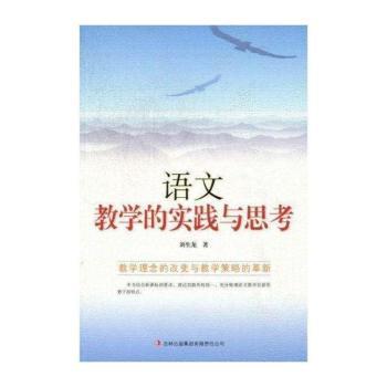 语文教学的实践与思考