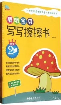 2岁-画线-聪明宝宝写写擦擦书-(全四册)