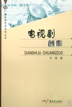 电视剧创作