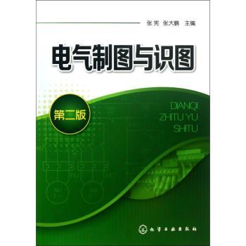 电气制图与识图