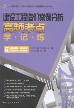 建设工程造价案例分析高频考点学·记·练