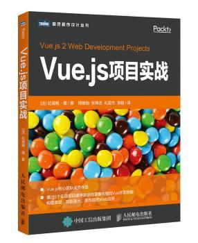 Vue.js项目实战