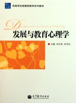 发展与教育心理学