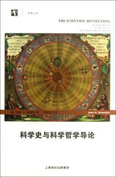科学史与科学哲学导论