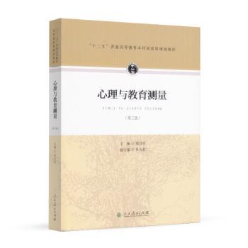 心理与教育测量
