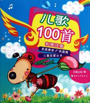 儿歌100首