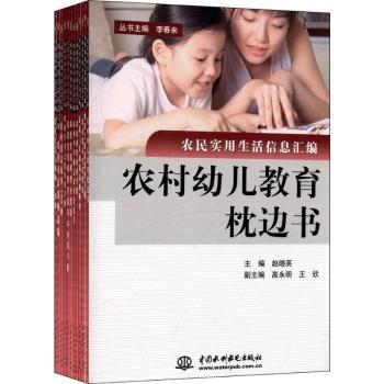农民实用生活信息汇编-(共12分册)