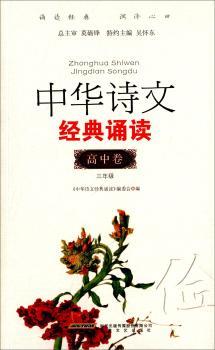 三年级-高中卷-中华诗文经典诵读