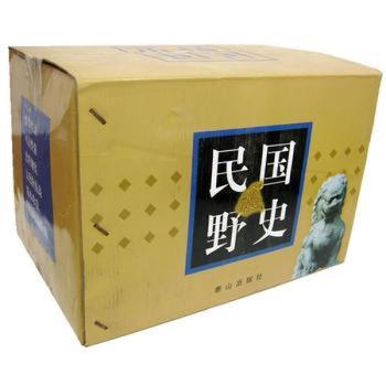 民国野史