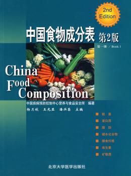 中国食物成册:Book 1