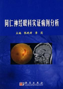 同仁神经眼科实证病例分析