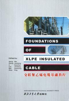 交联聚乙烯电缆基础教程