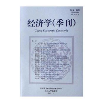 经济学(季刊):第6卷·第2期(总第24期)