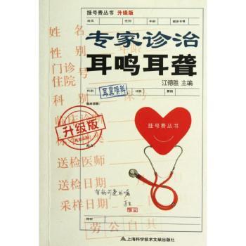 专家诊治耳鸣耳聋