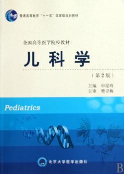 儿科学
