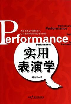 实用表演学