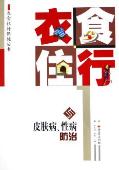 衣食住行与皮肤病、防治