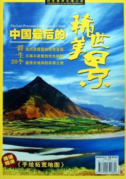 中国世美景(附盘地图)(国家地理发现之旅)