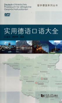 实用德语口语大全