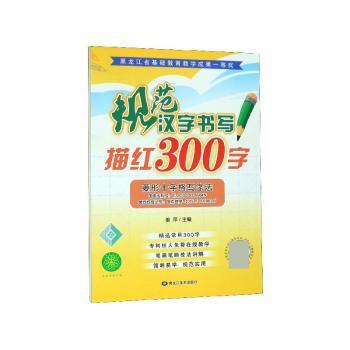 2019规范汉字书写描红300字-菱形十字格书写法
