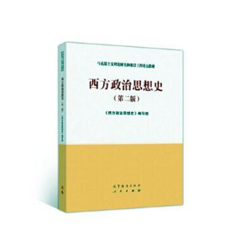 西方政治思想史