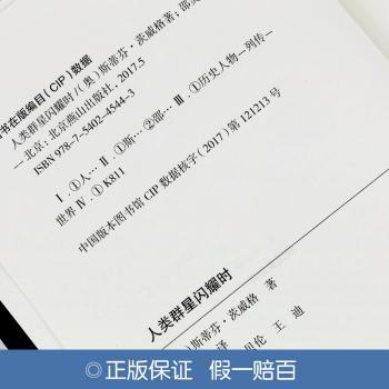 人类群星闪耀时