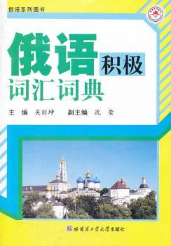 俄语积极词汇词典