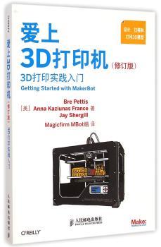 爱上3D打印机-3D打印实践入门-(修订版)