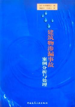 建筑物渗漏事故案例分析与处理