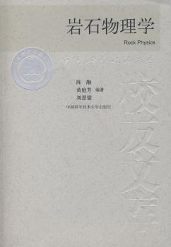 岩石物理学