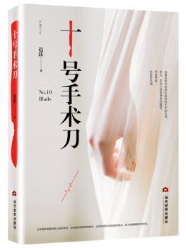 十号手术刀