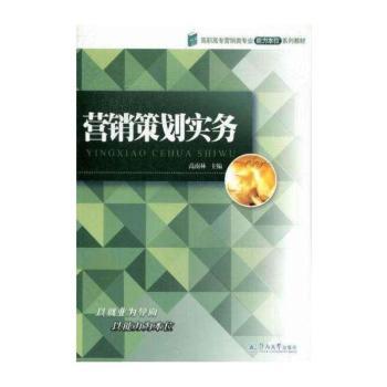 营销策划实务