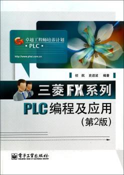 三菱FX系列PLC编程及应用