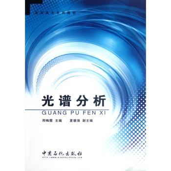光谱分析
