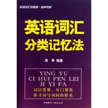 英语词汇分类记忆法