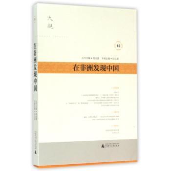 在非洲发现中国-大观-12
